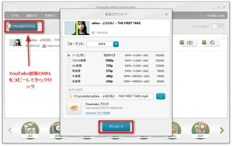 YouTubeダウンロードソフトーFreemake Video Downloader