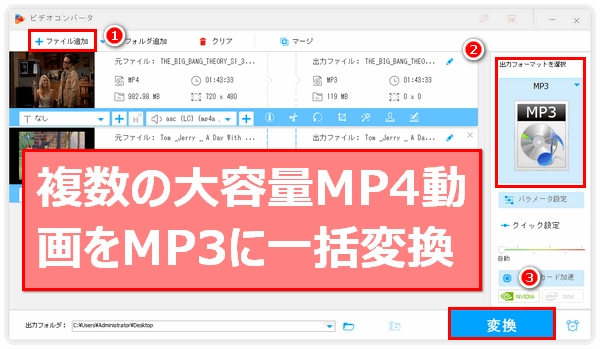 MP4 MP3一括変換