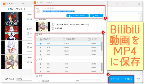 Bilibiliをダウンロード（MP4に）「Bilibili MP4変換」