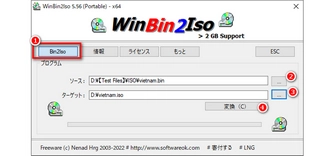 BIN ISO変換フリーソフト～WinBin2Iso