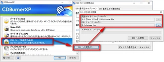 BIN ISO変換フリーソフト～CDBurnerXP
