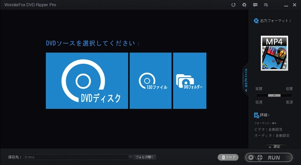 DVDリッピングソフト