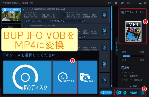 BUP IFO VOBファイルをMP4に変換「安全・簡単・無劣化」