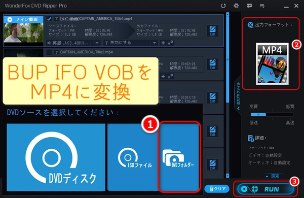 BUP IFO VOBファイルをMP4に変換「安全・簡単・無劣化」