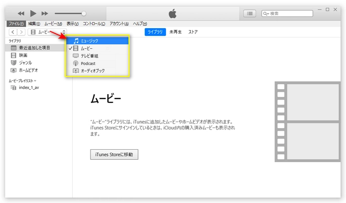 iTunesを起動する