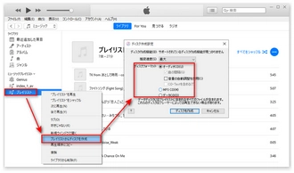 iTunesで曲をCDに書き込み