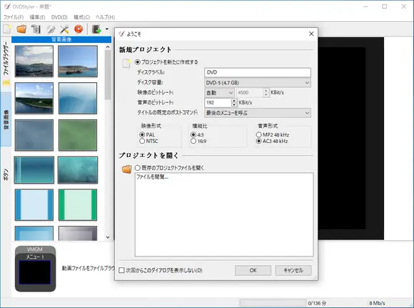 DVDStylerを起動