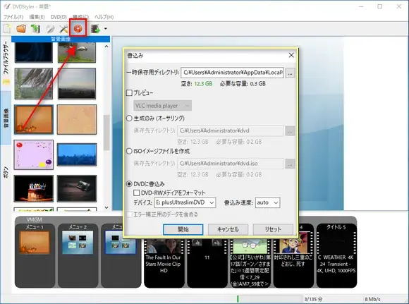 MOVをDVDに書き込む