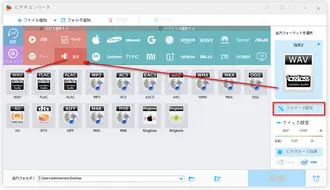 「WAV」を出力フォーマットに選択