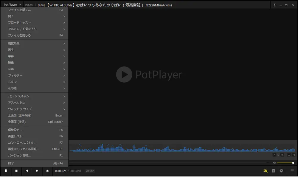 WMAを再生できるフリーソフトPotPlayer