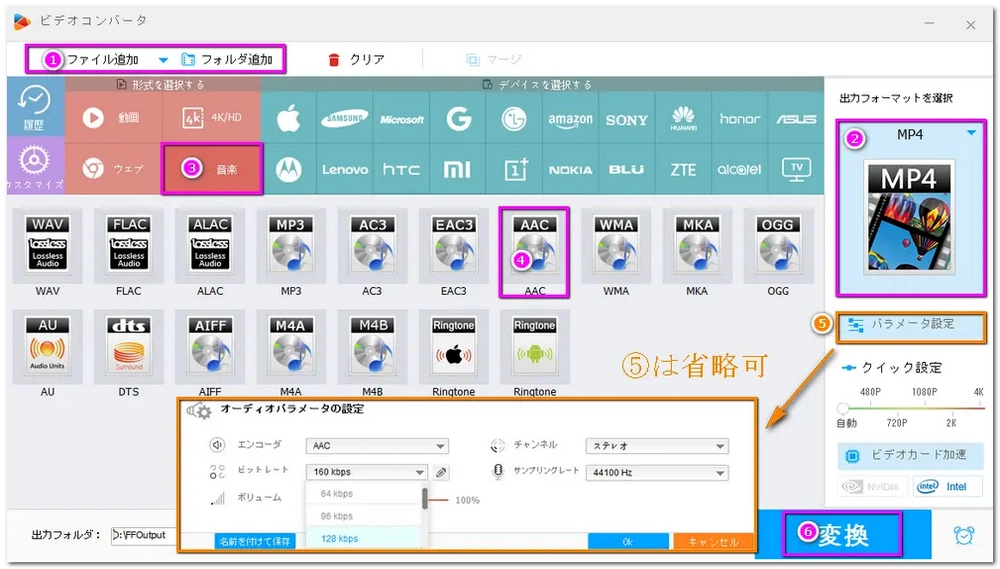 WMAを再生できない問題を解決するためにAACに変換