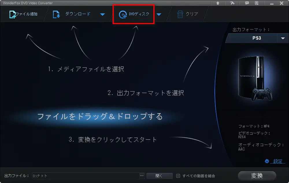 DVDファイルをロード