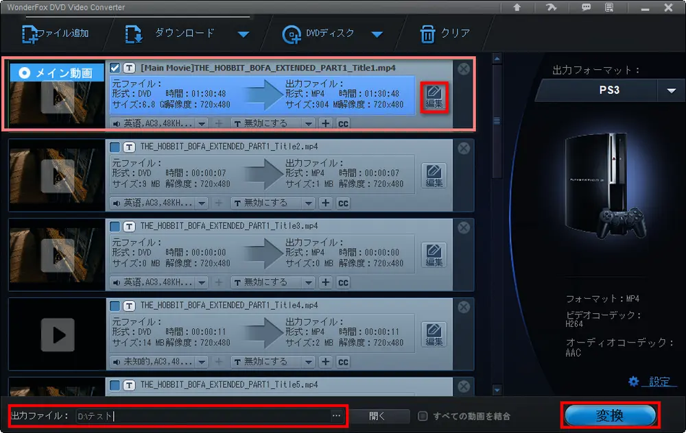 DVDをPS3用形式に変換