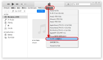 ２．iTunesのバージョンを更新していない