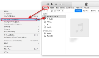 ３．iTunesに曲を追加する手順が正しくない