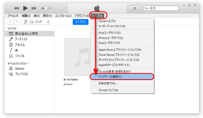 ２．iTunesのバージョンを更新していない