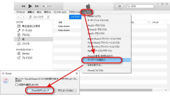 iTunesでAAC変換ができないときの対処法３．iTunesをアップデートする