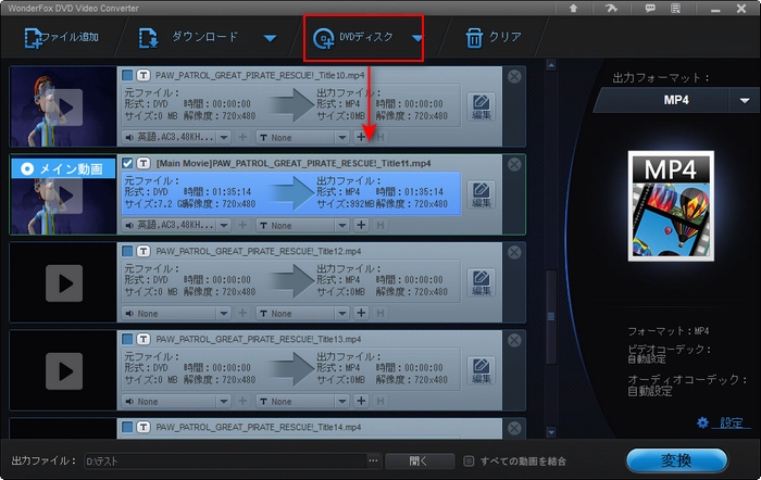 DVDFabでコピーできないDVDを読み込む