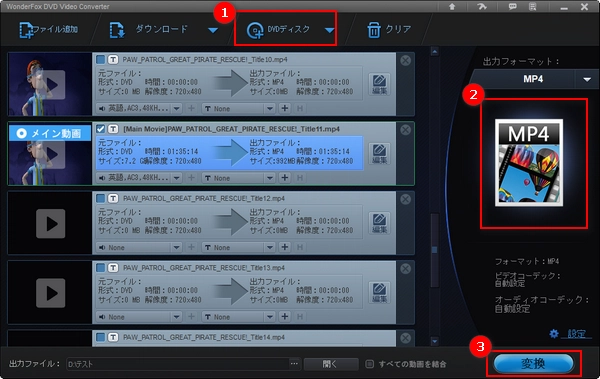 DVDFabの代替ソフトでDVDをリッピングする