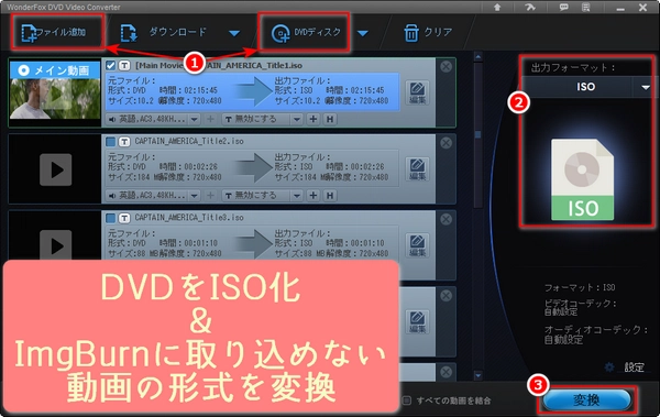 ImgBurnでISOを作成する方法・作成できない時の対処法