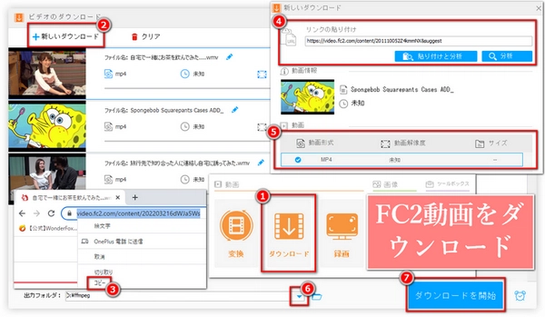 FC2動画ダウンロードが出来なくなった問題を解決