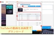 YouTube動画をダウンロードして高画質で保存する方法