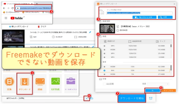 Freemake Video Downloaderでダウンロードできない時の対処法