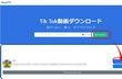 TikTok動画保存サイト お薦め