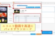 ニコニコ動画をスマホへダウンロード/保存する方法