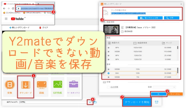 Y2mateでYouTubeの動画・音楽をダウンロードできない