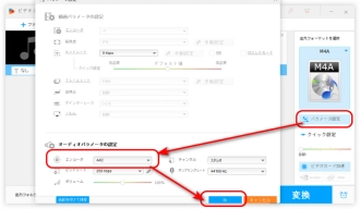 「エンコーダ」を「AAC」に設定