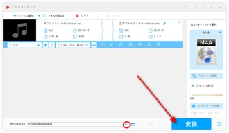 ステップ３．AACをTunesに取り込み可能な形式に変換