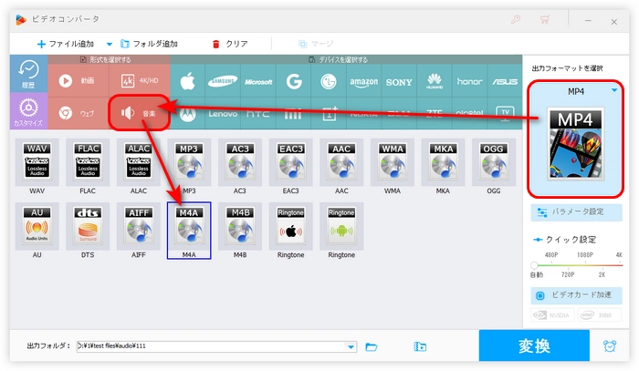 ステップ２．iTunesに追加可能な出力形式を選択