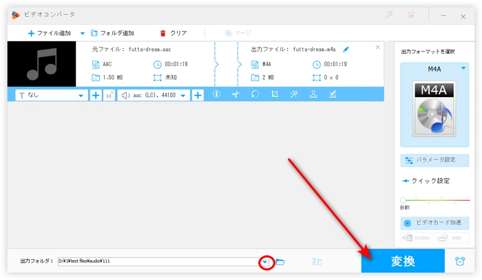 ステップ３．AACをTunesに取り込み可能な形式に変換