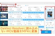 DaVinci Resolve MOVを読み込めない