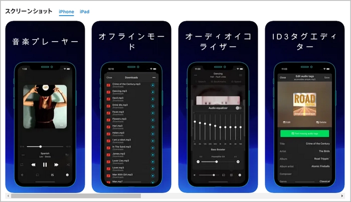 iPhone向けAAC再生アプリ