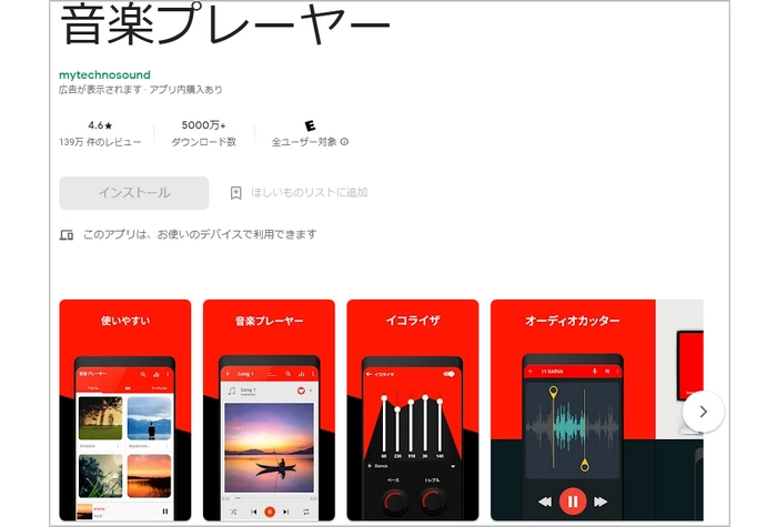 Android向けAAC再生アプリ