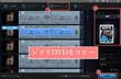 購入/レンタルしたジブリDVDをコピーする方法