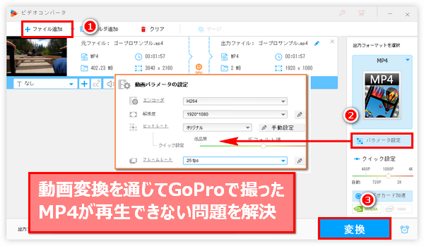 GoPro MP4再生できない