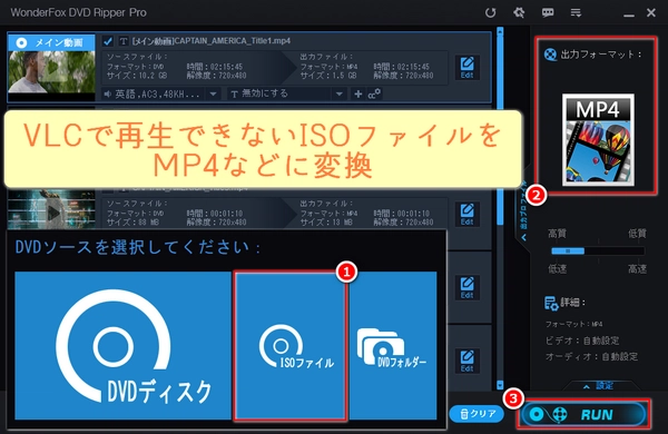 VLCでISOファイルが再生できない時の対処法