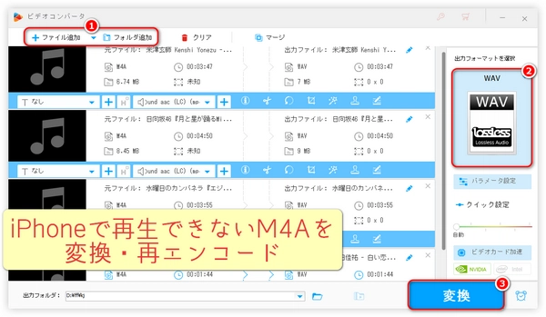 iPhoneでM4Aが再生できない対策＆M4A再生アプリおすすめ