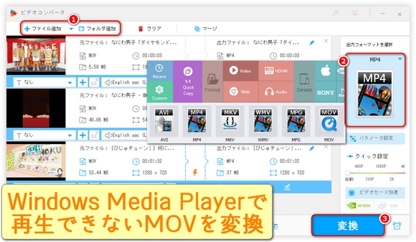 Windows Media PlayerでMOV再生ができない時の対処法