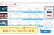 プレミアプロで動画をYouTube用動画として書き出す