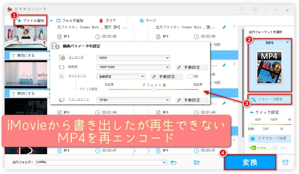 iMovieから書き出したMP4が再生できない時の対処法