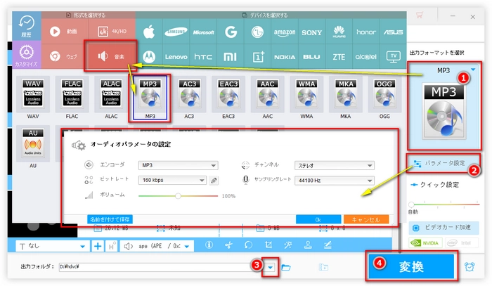 Androidで音楽が再生できない問題の対処法 変換を開始