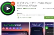 アンドロイド（Android）で最高の動画再生アプリおすすめ