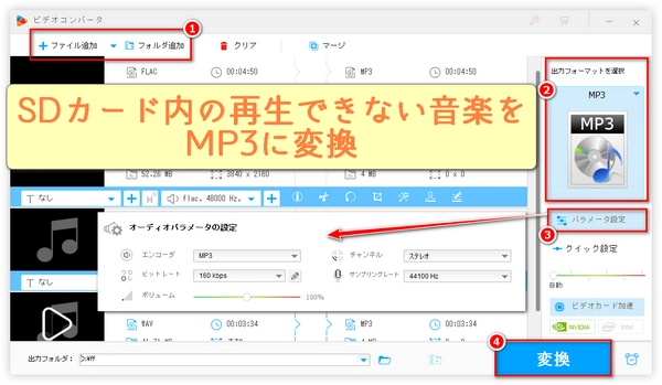 SDカード内の音楽（MP3）が再生できない時の対処法