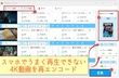 スマホ 4K動画 再生