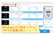 MP3 再生 Windows10