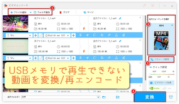 USBメモリに入れたMP4など動画が再生できない原因と対策